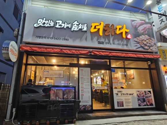 맛있는고기에솜씨를더하다문덕점 이미지