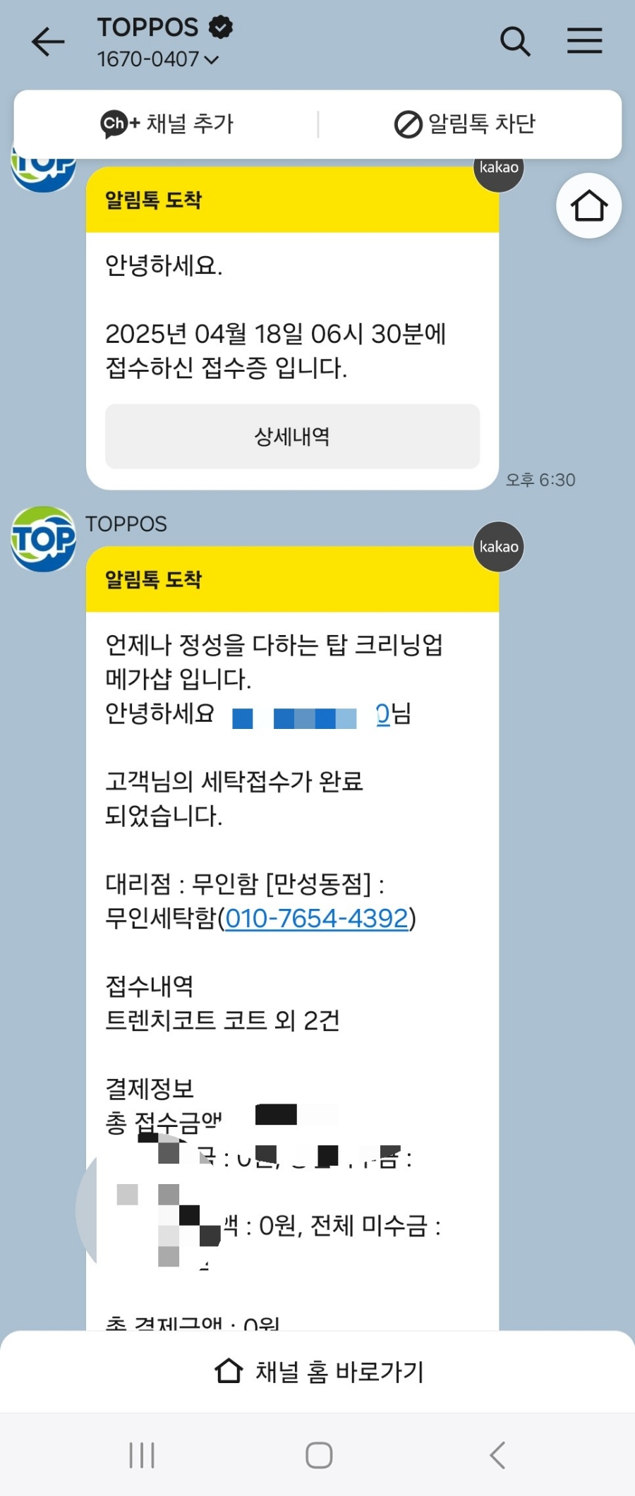 우리동네세탁소만성점 이미지