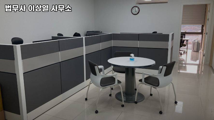 법무사이상열사무소 이미지