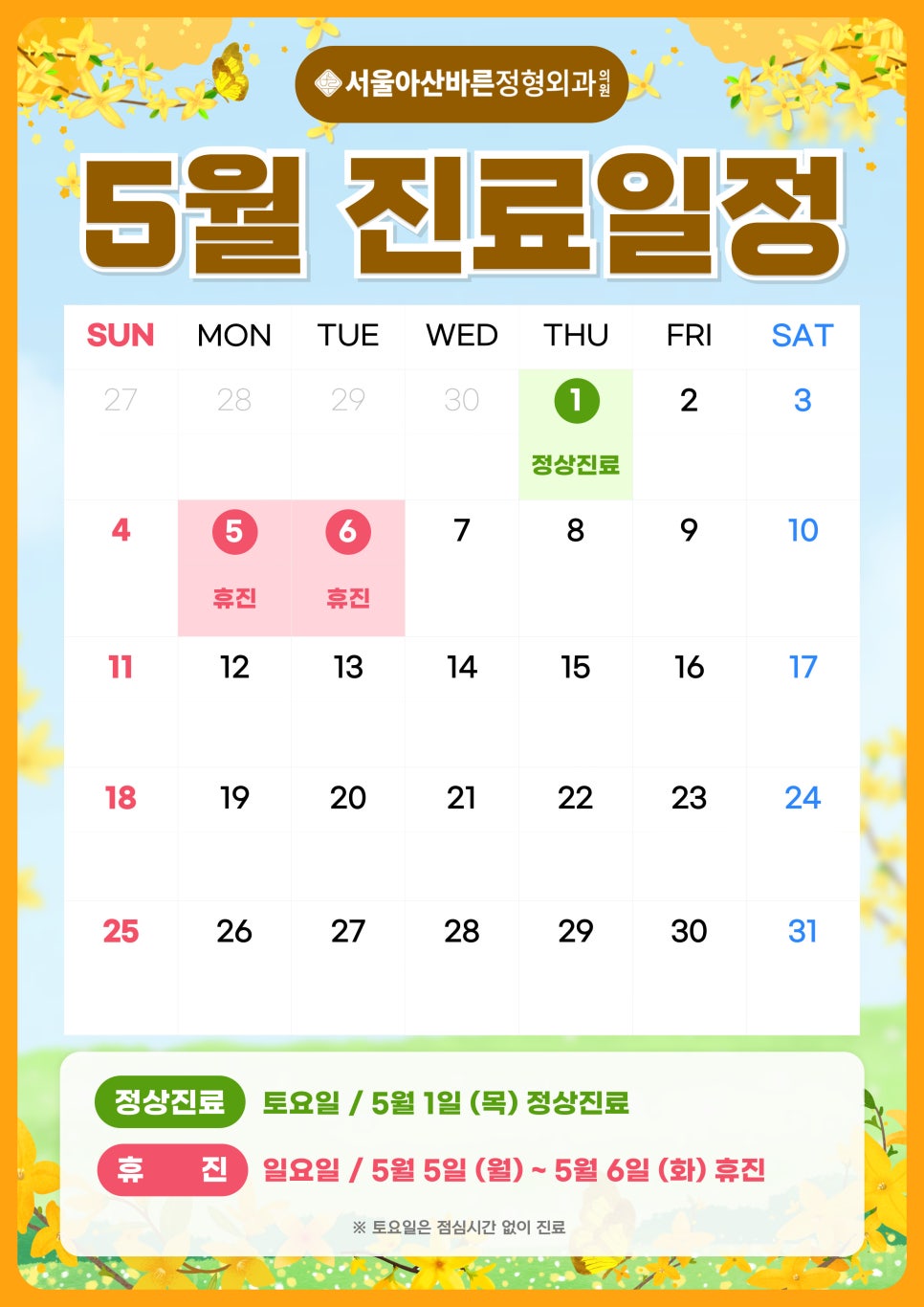 서울아산정형외과의원 이미지