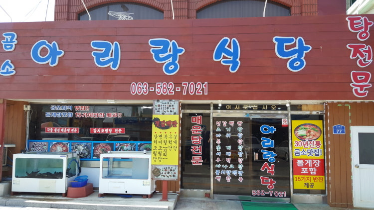 아리랑식당 이미지