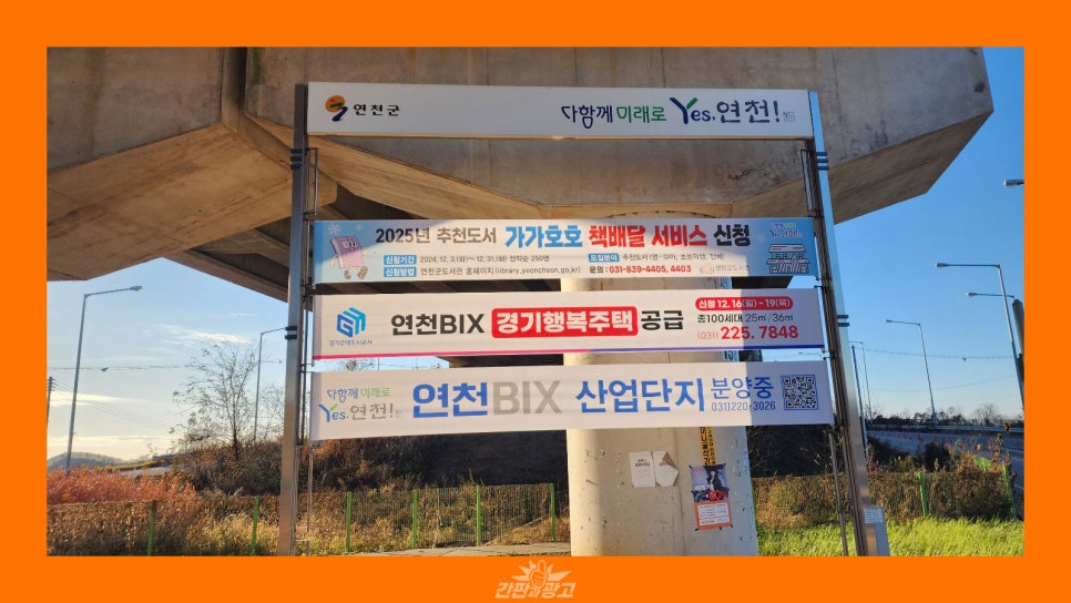 연천군광고협회 이미지