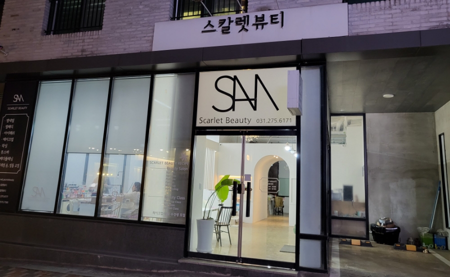 스칼렛뷰티 이미지