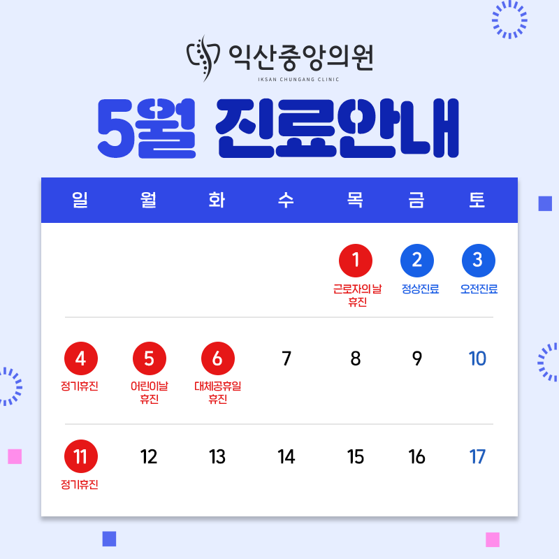익산중앙의원 이미지