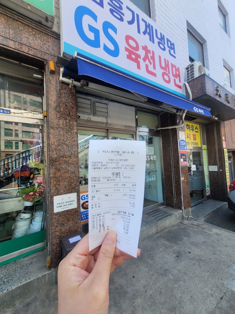지에스육천냉면 이미지