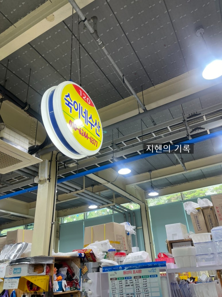 숙이네수산 이미지
