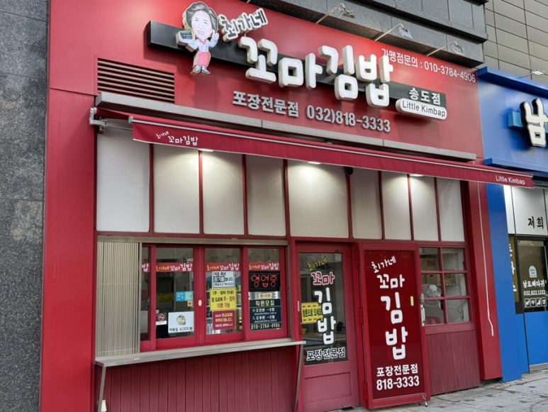 최가네꼬마김밥 이미지