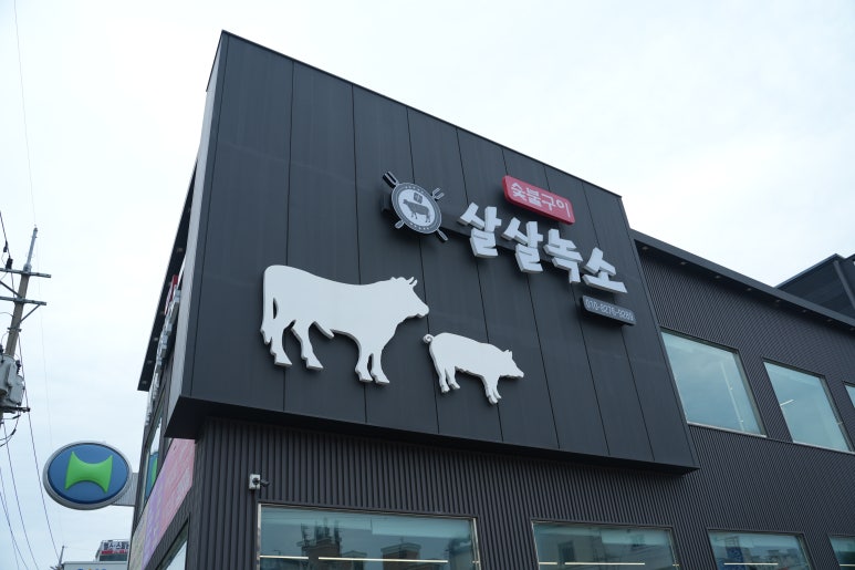 살살녹소 이미지