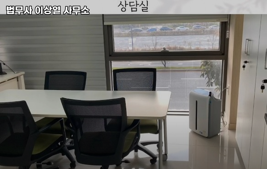 법무사이상열사무소 이미지