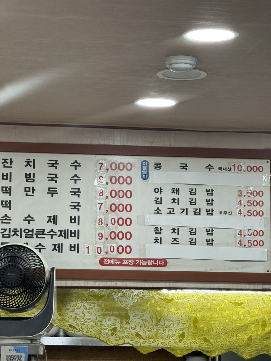 별미손수제비 이미지