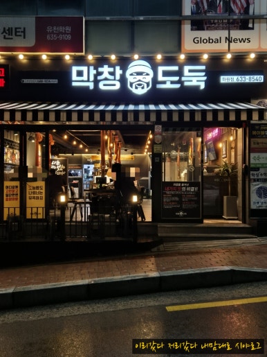 막창도둑화원점 이미지