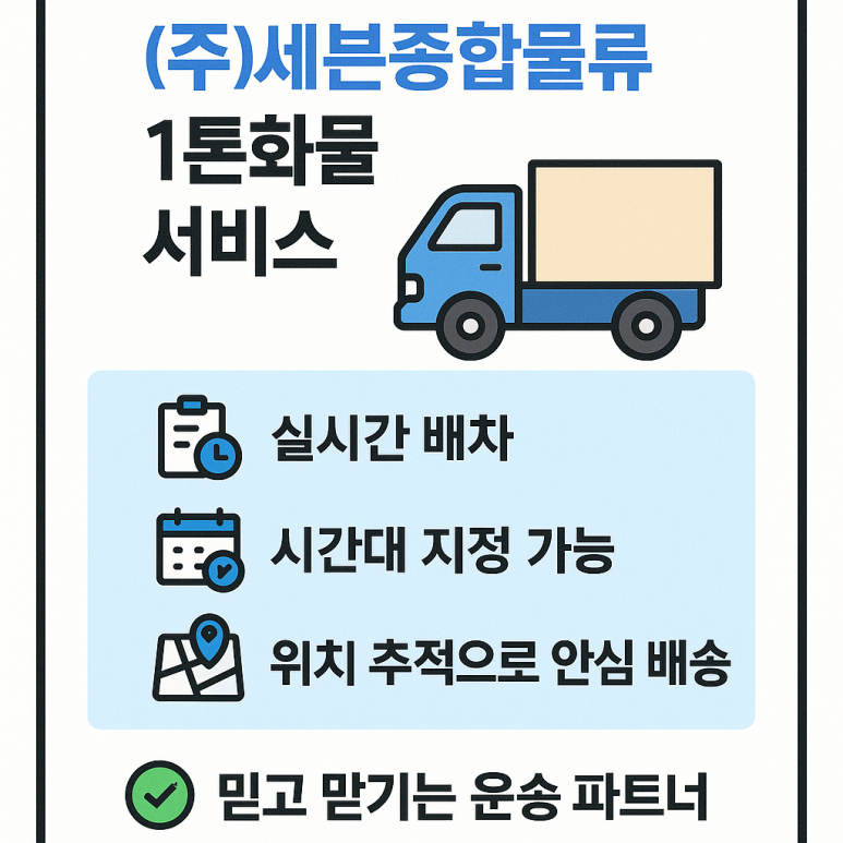 (주)전국종합물류 이미지
