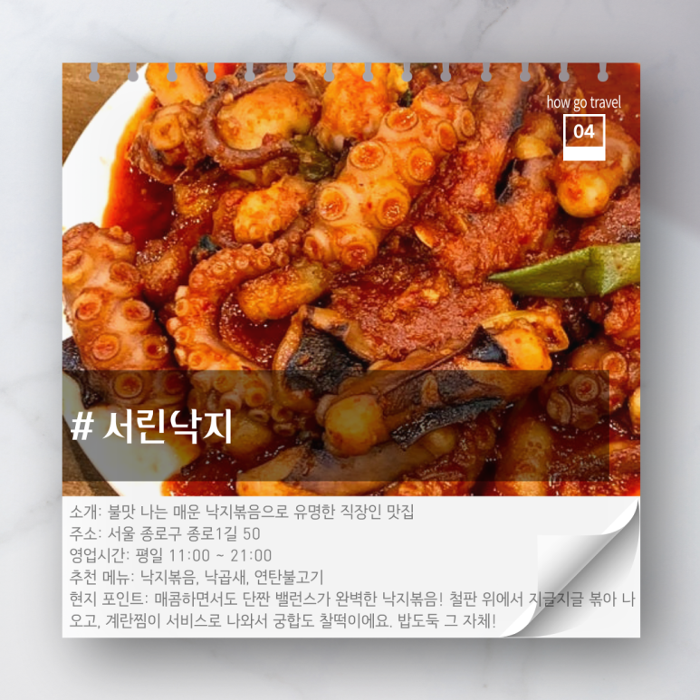 종로철판볶음불고기 이미지