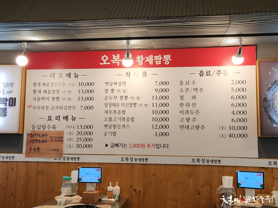 황제짬뽕 이미지
