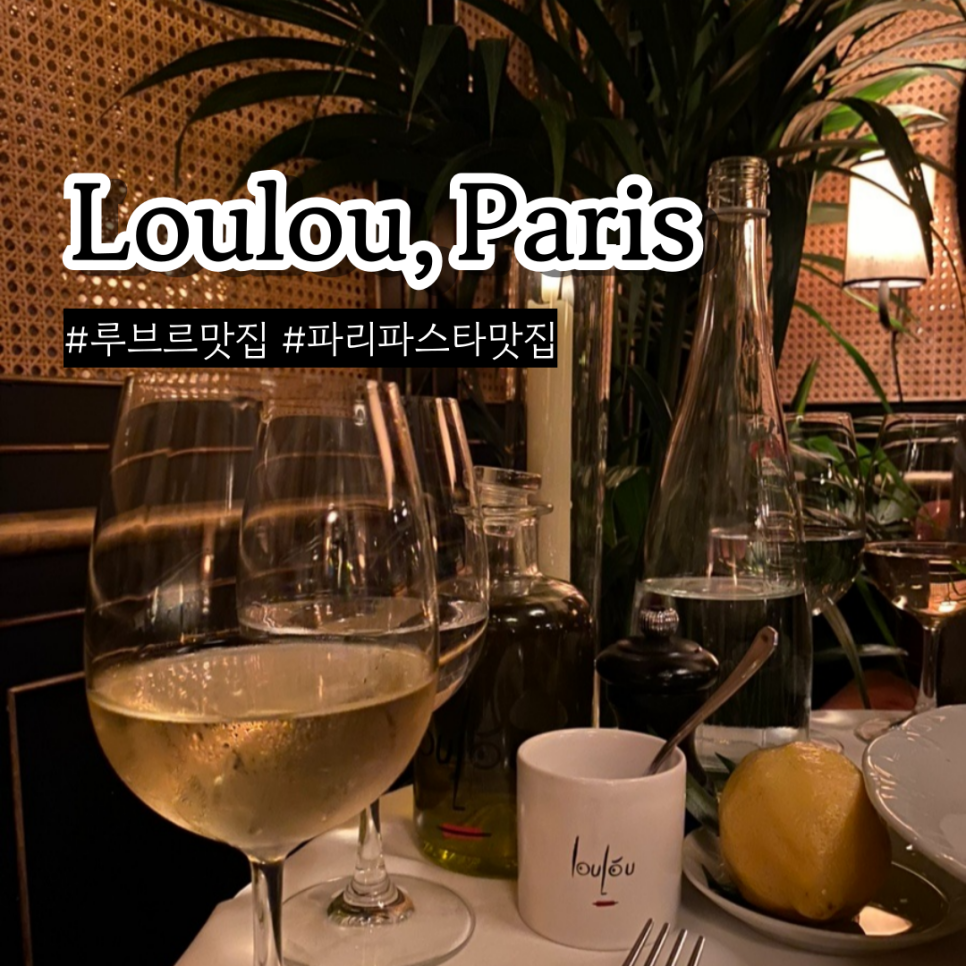 루루(LOULOU) 이미지