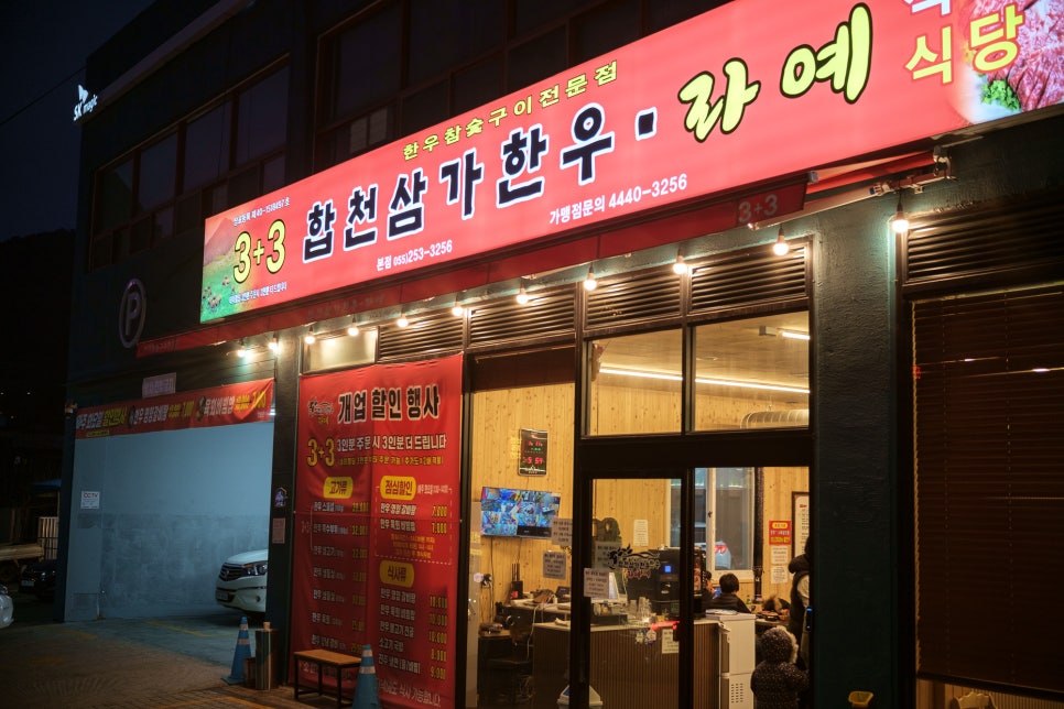 합천삼가한우라예 이미지