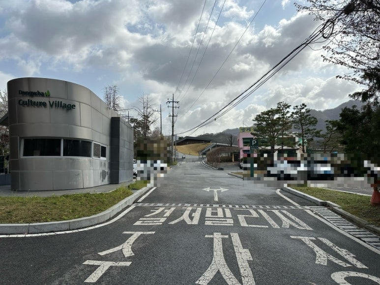 동화컬처빌리지 이미지