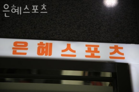 은혜스포츠 이미지