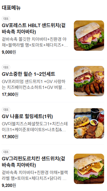 그리니치샌드위치 이미지