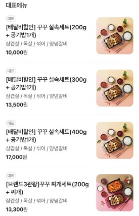 꾸꾸삼겹 이미지