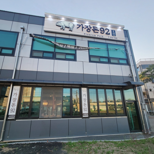 가장돈92 이미지
