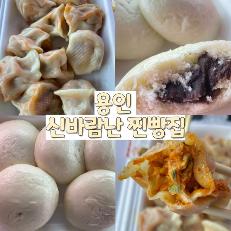 신바람찐빵집 이미지