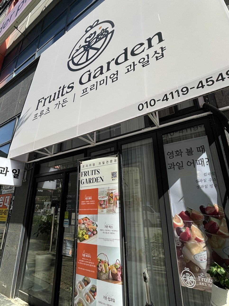 프루츠가든 이미지