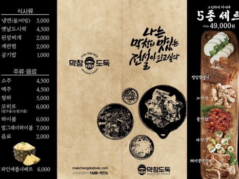 막창도둑화원점 이미지