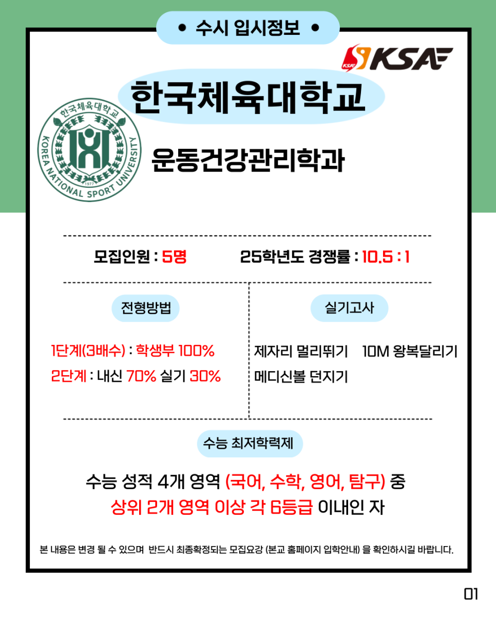 KSA체대입시 이미지