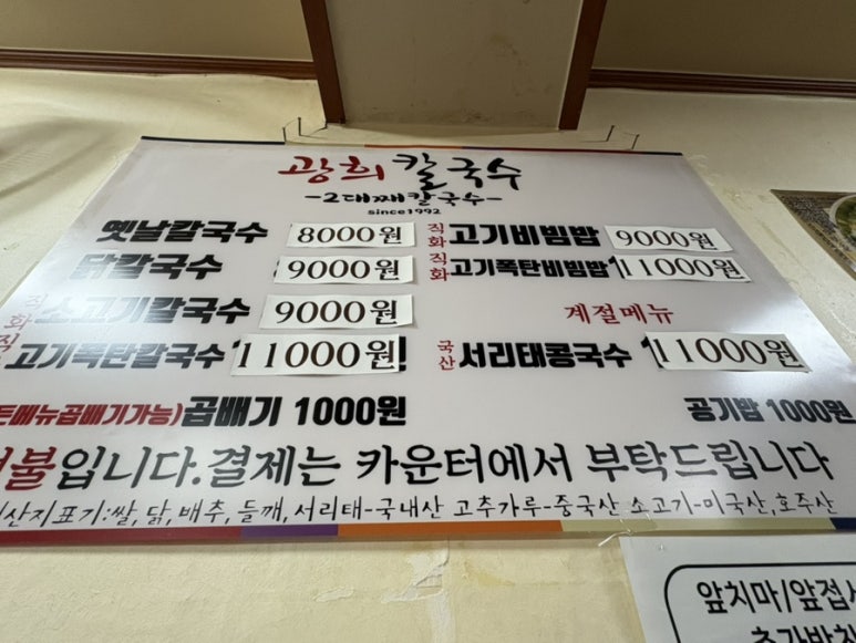 광희칼국수 이미지