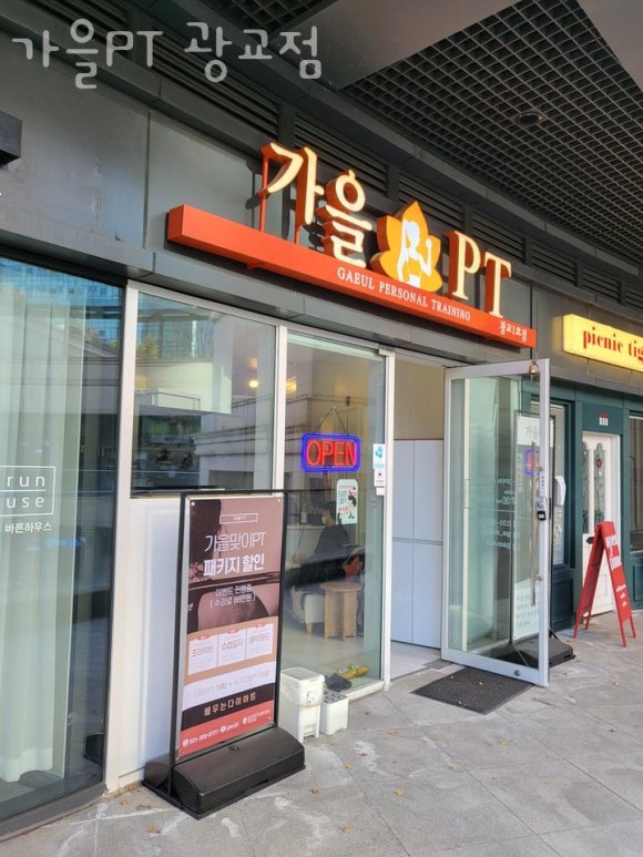 가을PT 이미지
