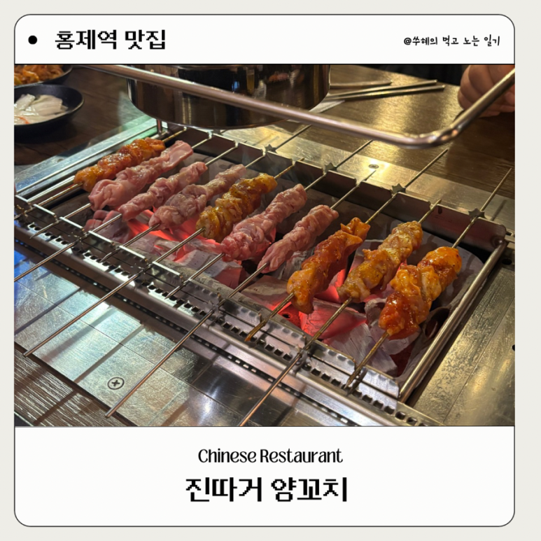 진따거양꼬치 이미지