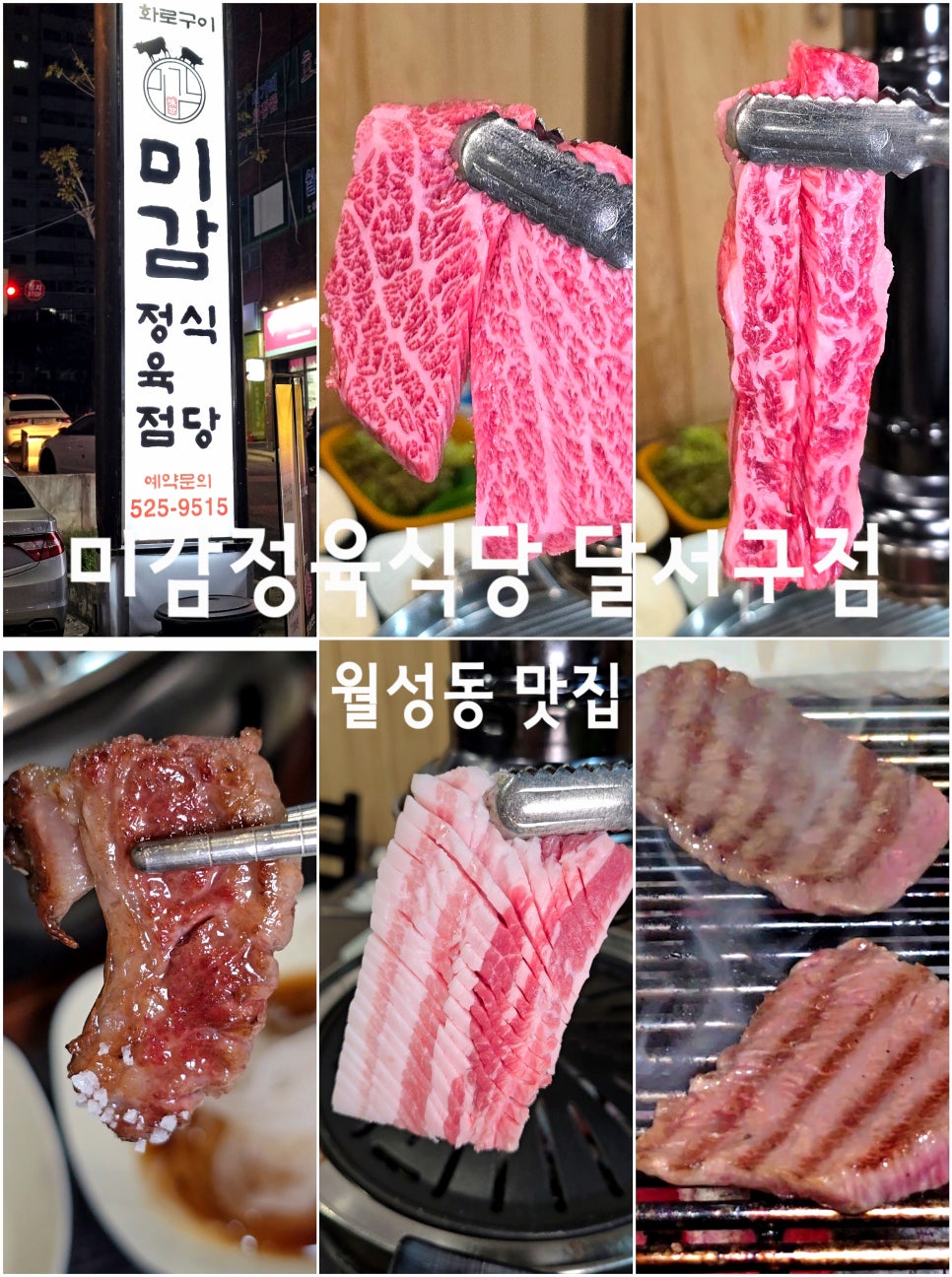 미감정육식당 이미지