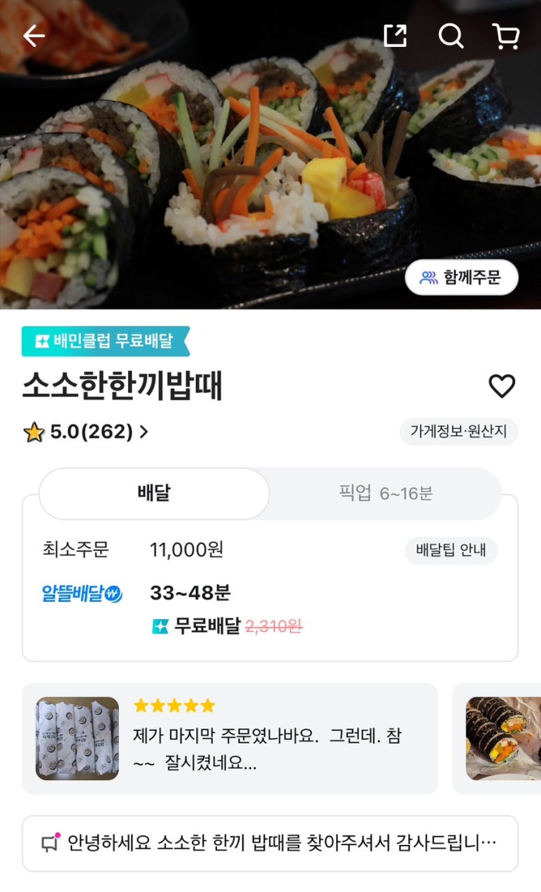소소한한끼밥때 이미지