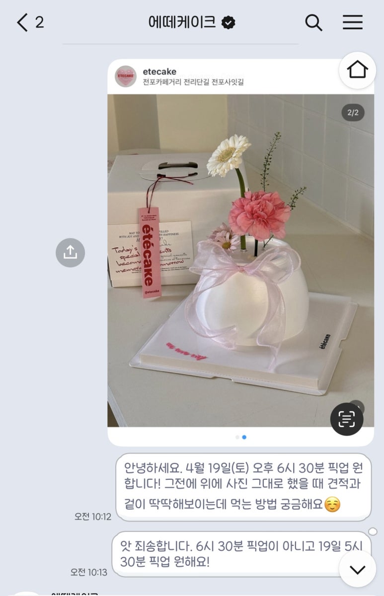 에떼케이크 이미지