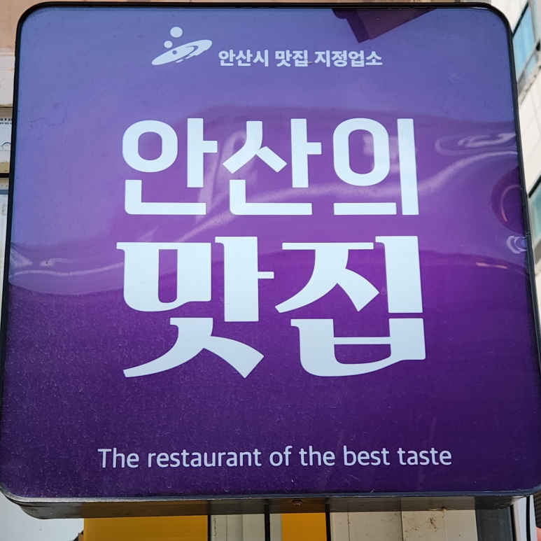 안산나래요양병원 이미지