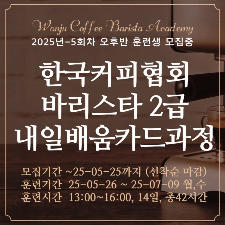 원주커피바리스타학원 이미지