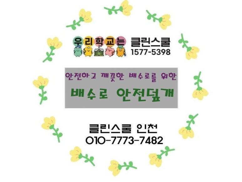 클린스쿨인천 이미지