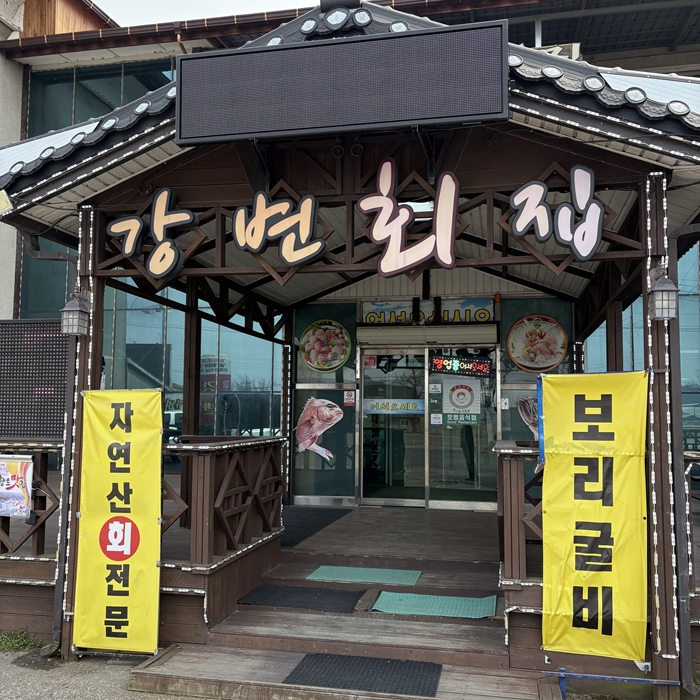 한양횟집 이미지