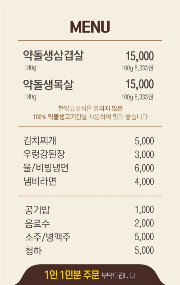 한양고깃집 이미지