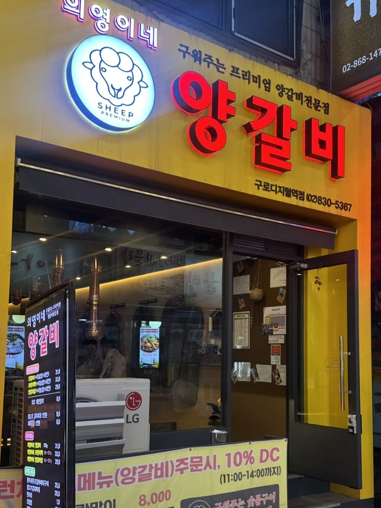 의영이네 양갈비 이미지