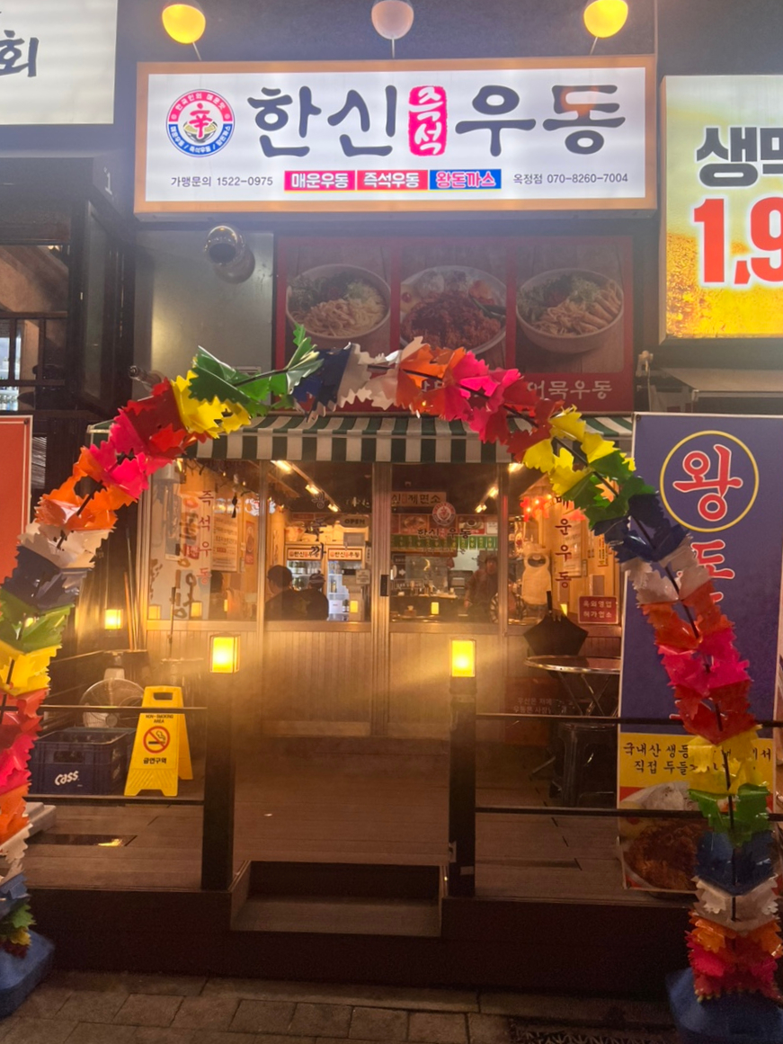 한신우동양주 이미지