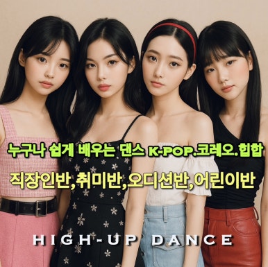 하이업댄스스튜디오 이미지