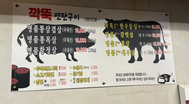 깍뚝연탄구이 이미지