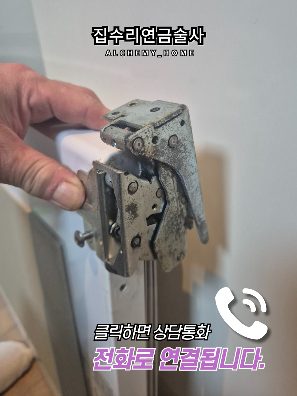 집수리연금술사 이미지