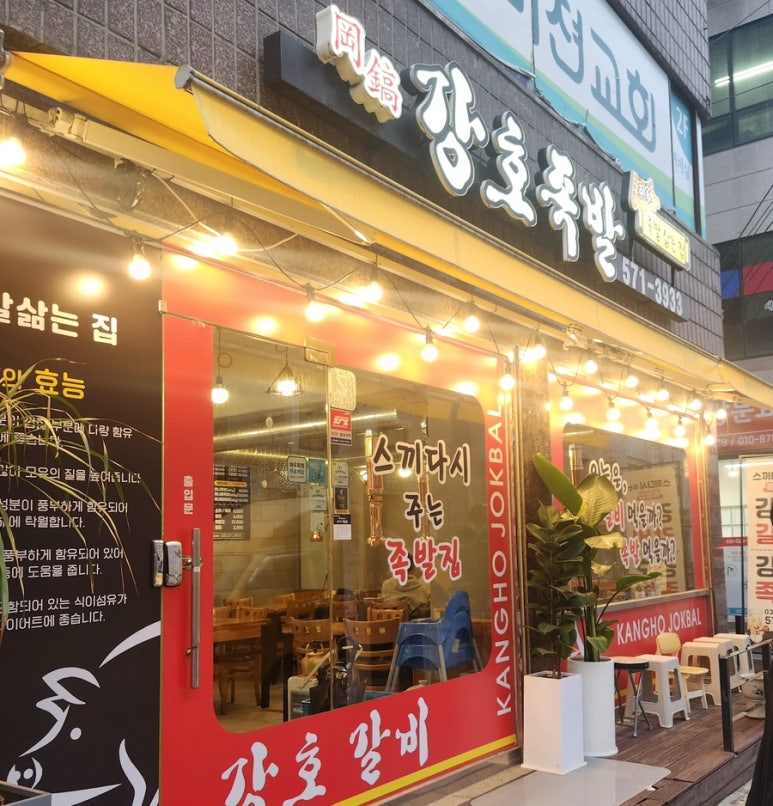 강호족발 이미지