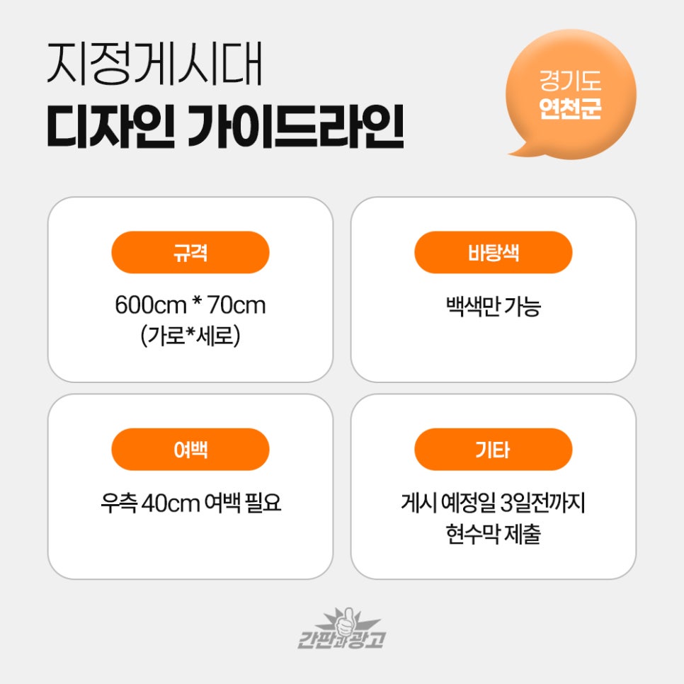 연천군광고협회 이미지