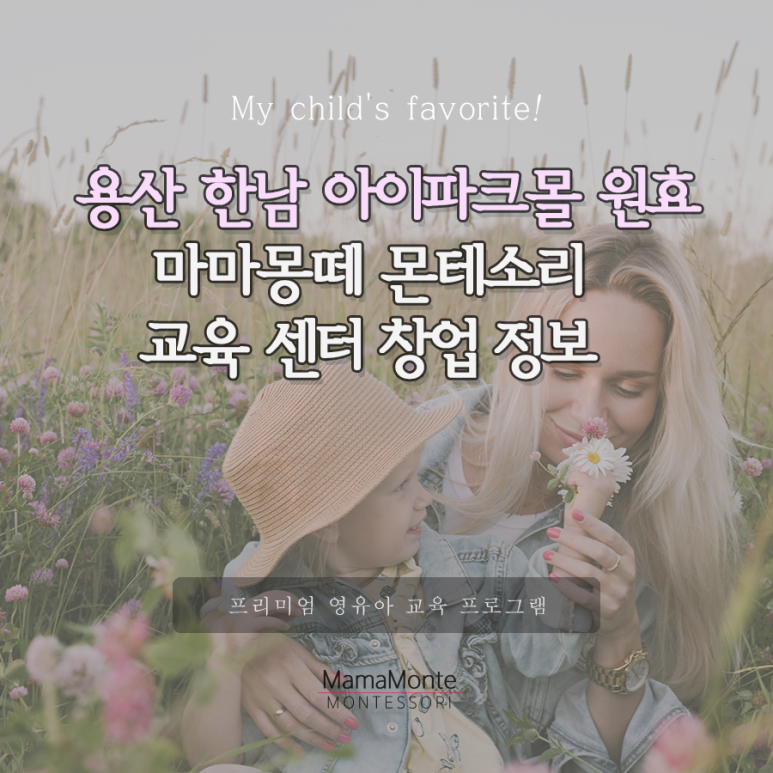 마마몽떼용산한남센터 이미지