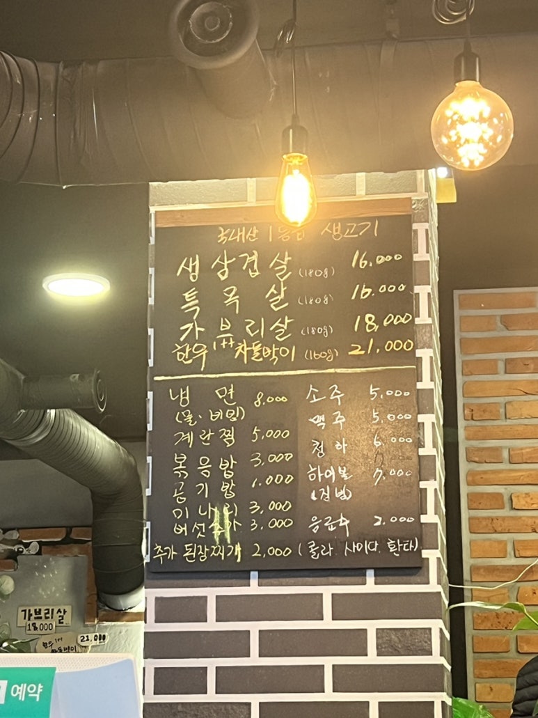 교하솥뚜껑삼겹살 이미지