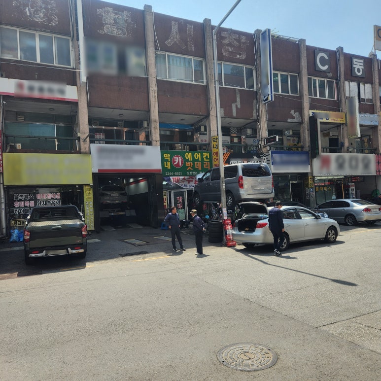 막내카센타 이미지